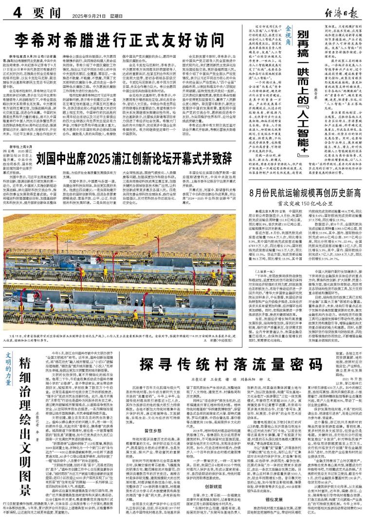 探寻传统村落流量密码