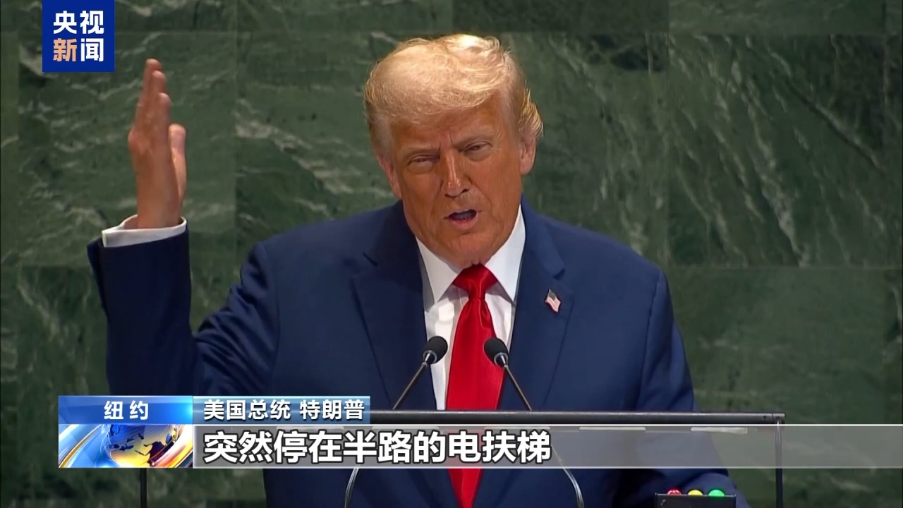 央视记者观察丨第80届联大一般性辩论第一天 多方盼团结