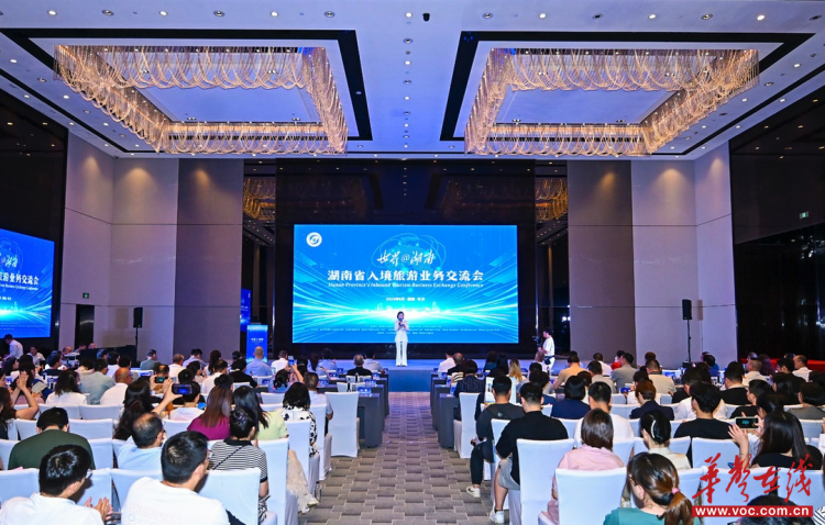 湖南召开入境旅游业务交流会 首推69家入境接待单位名单_fororder_5469e33e4445bcfaa64a0f5d4b35ce55a3e606011750076652743