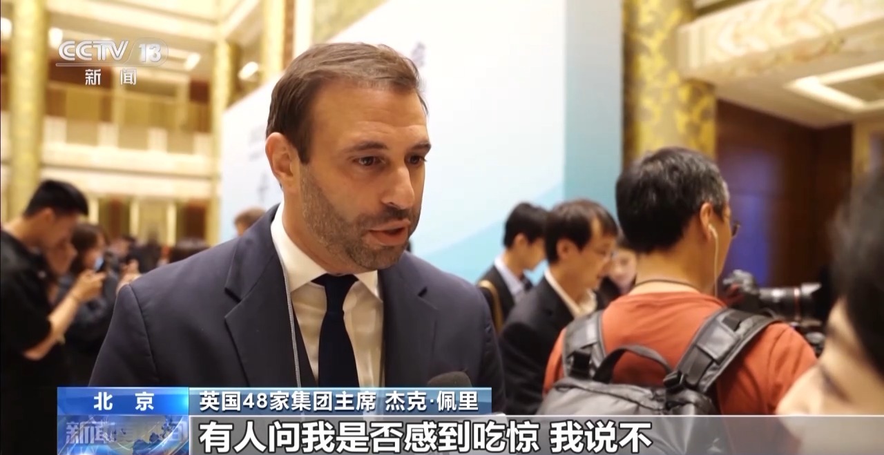 2025年全球贸易投资促进峰会在京举行 国际人士看好中国经济