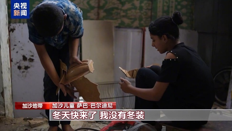 朋友们等待见面时遭轰炸全部遇难 加沙女孩童年被战火撕碎
