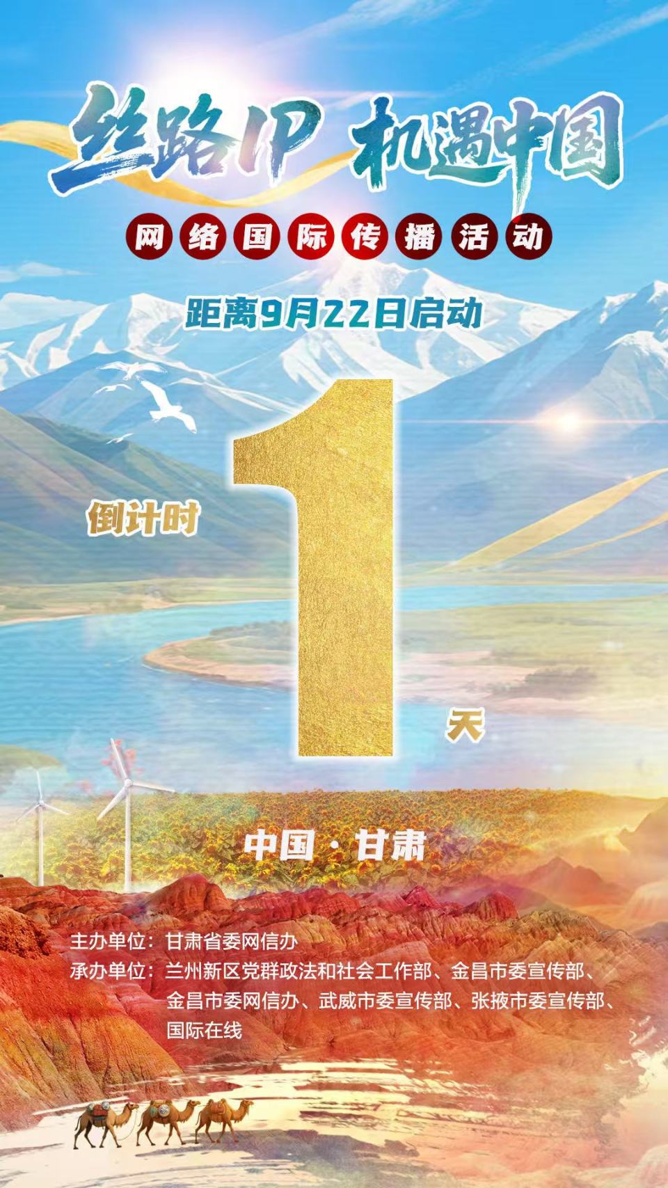 “丝路IP 机遇中国”网络国际传播活动倒计时1天！_fororder_45a0366c3c82884fe56e0101e15acf2b