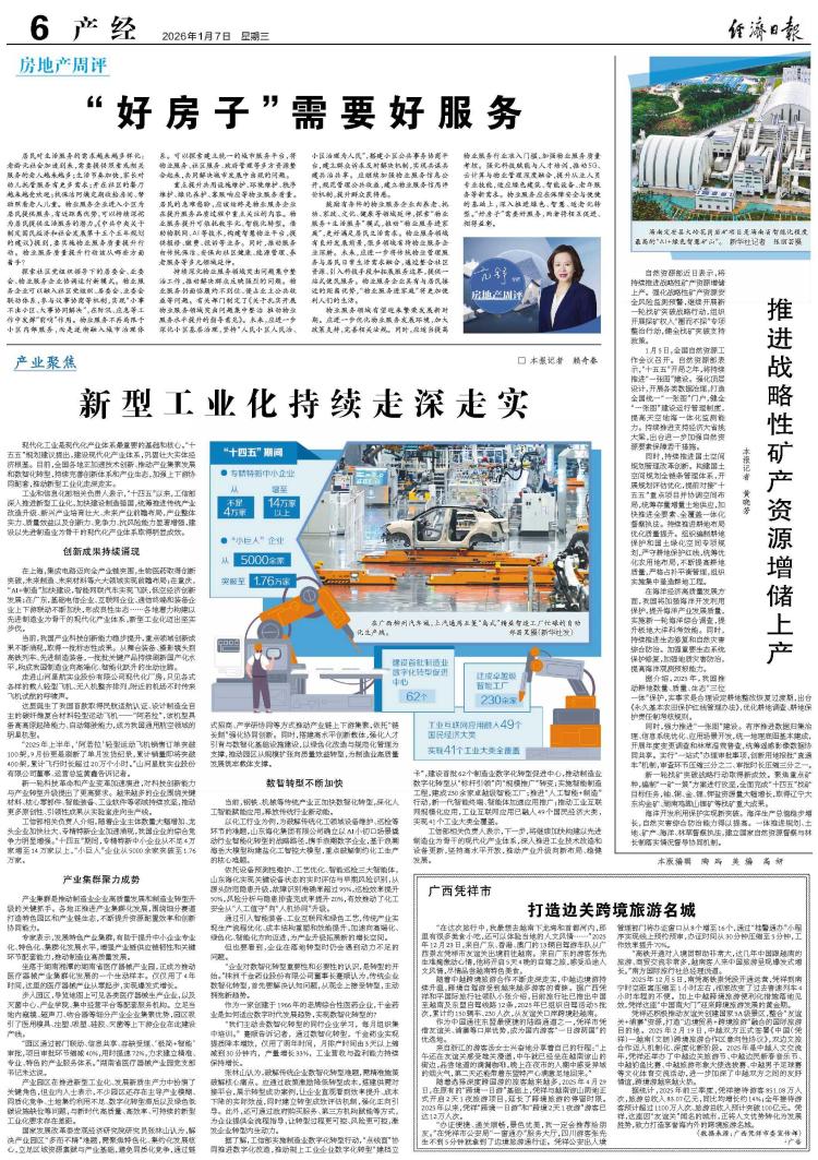 新型工业化持续走深走实