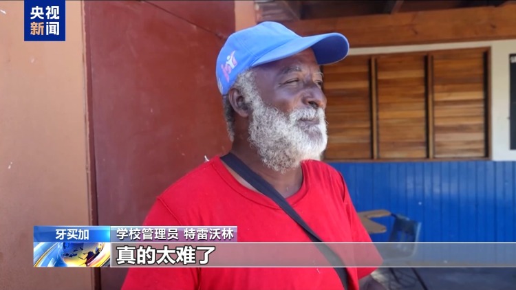 视频丨缺衣少食 飓风“梅利莎”重创牙买加居民