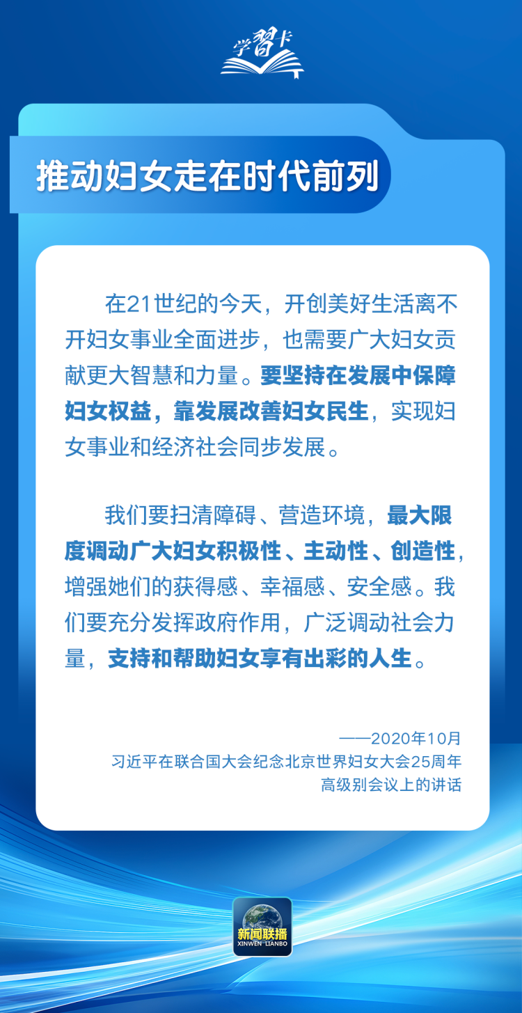 学习卡丨“让每个妇女和儿童都沐浴在幸福安宁的阳光里”