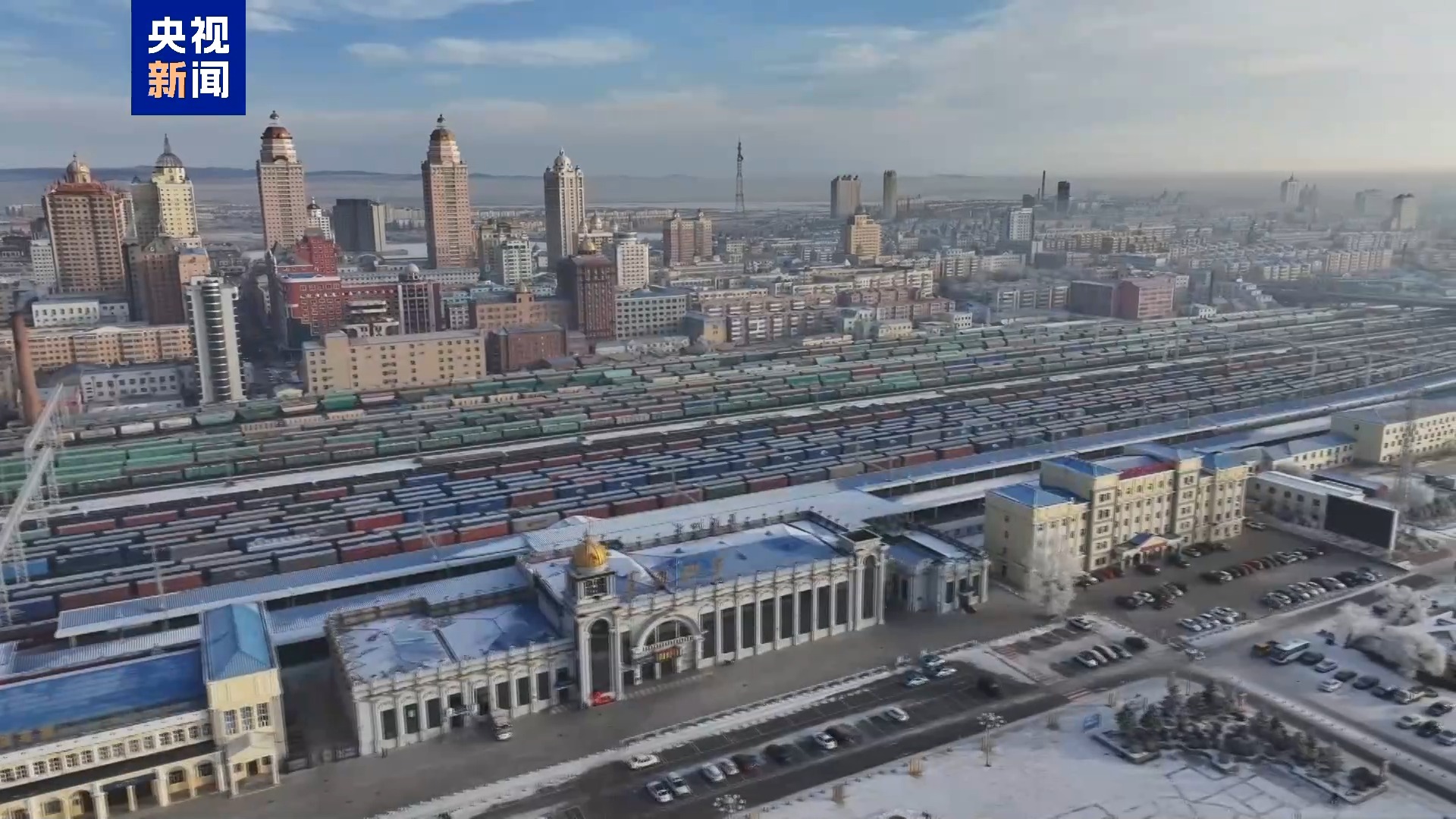 满洲里口岸提前29天突破去年全年进出口货运总量