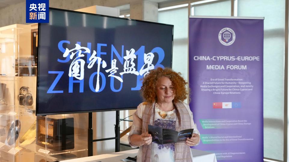 中国—塞浦路斯—欧洲媒体论坛在塞浦路斯举行