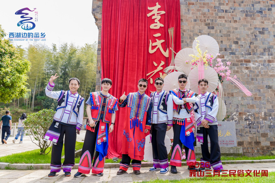 2026 Folk Culture Week Opens in Eshan She Ethnic Township, Hangzhou_fororder_微信图片_2026-04-20_093321_589
