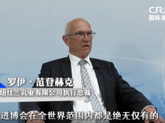 总裁话进博丨新西兰纽仕兰乳业执行总裁：进博会提供巨大机遇 中国促进自由贸易造福全球