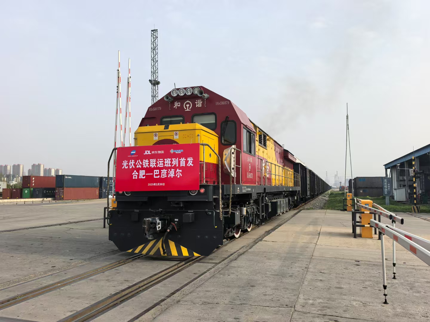 合肥今年首趟光伏公铁联运班列开行_fororder_1