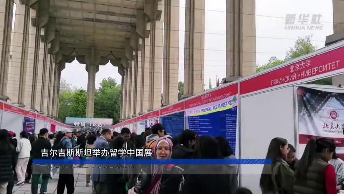 吉尔吉斯斯坦举办留学中国展_fororder_图片2