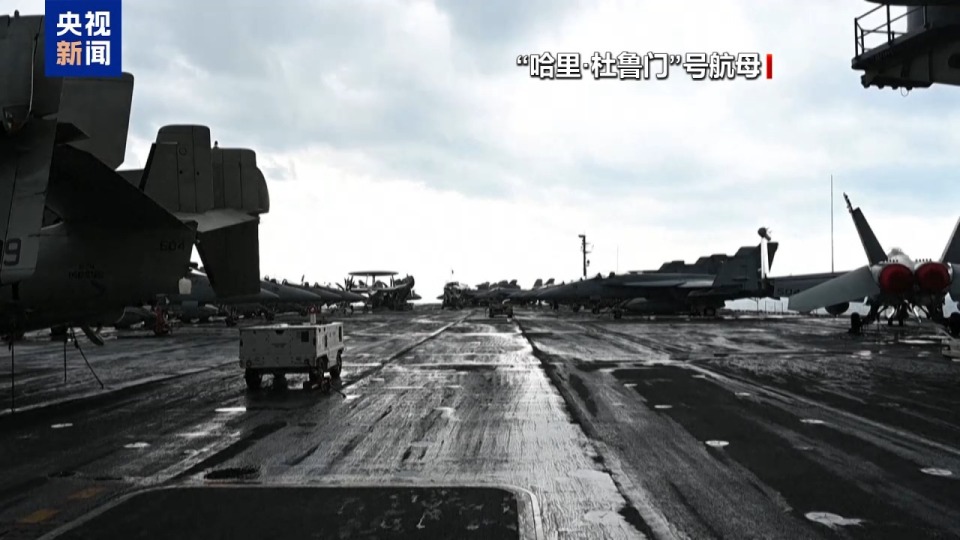 美“杜鲁门”号航母离开红海 撞船、战机坠海频发 等待“秋后算账”