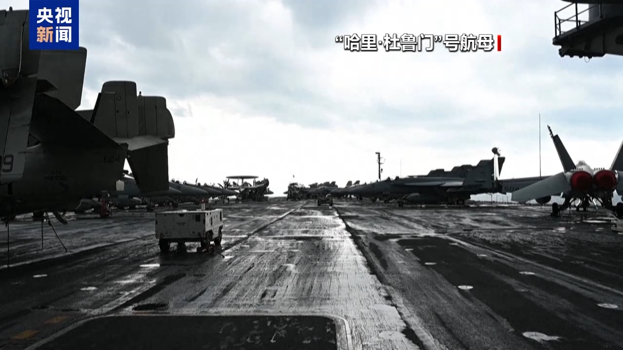 美“杜鲁门”号航母离开红海 撞船、战机坠海频发 等待“秋后算账”