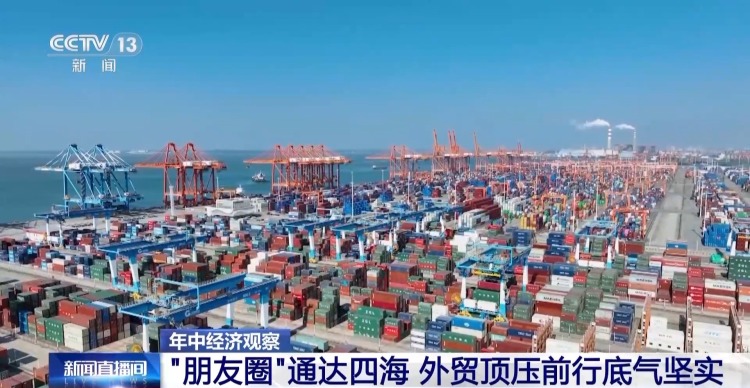 我国外贸逆势实现“三个首次” 背后有哪些因素在支撑？