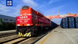 青岛→莫斯科 第11万列中欧班列“超级货柜”今日发车