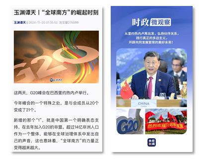 世界回响！总台聚焦习主席出席G20峰会，拉美之行报道再创传播纪录