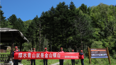State Grid Shennongjia Holds Environmental Awareness Event for National Ecology Day