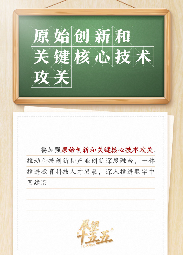 敲黑板！关键词看党的二十届四中全会公报