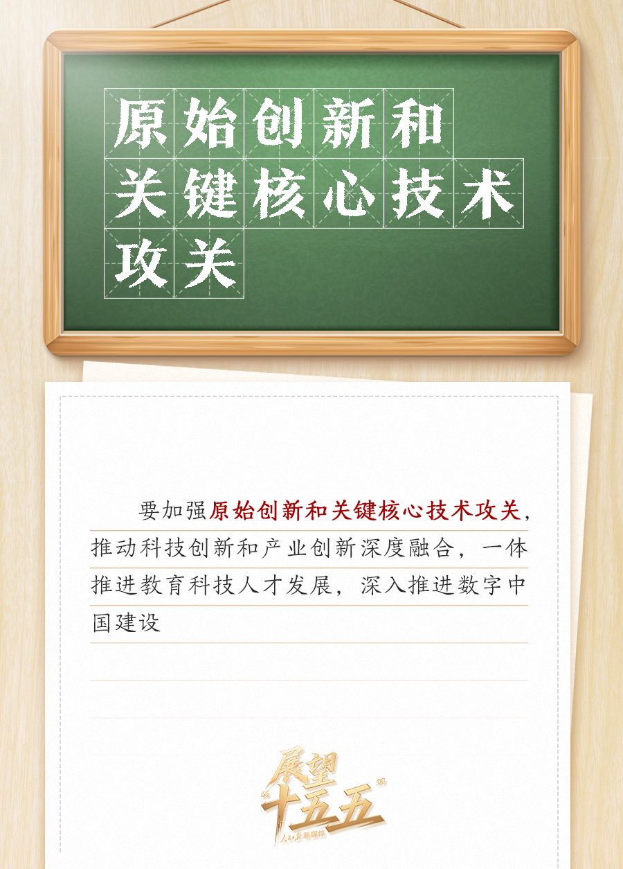 敲黑板！关键词看党的二十届四中全会公报