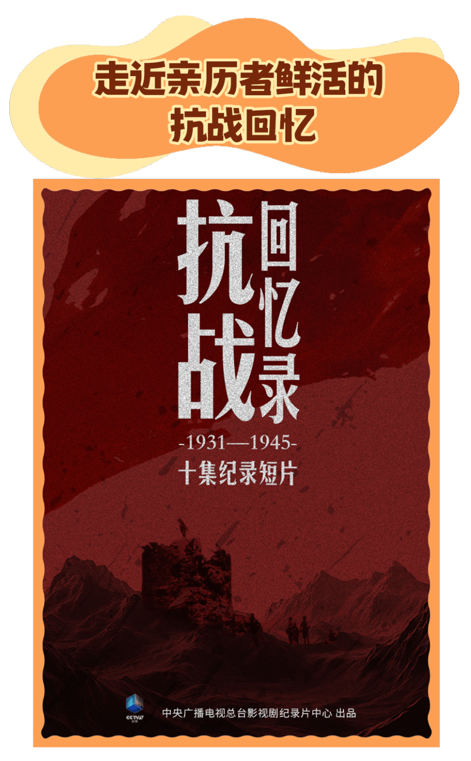 总台周看点丨向前向前向前！