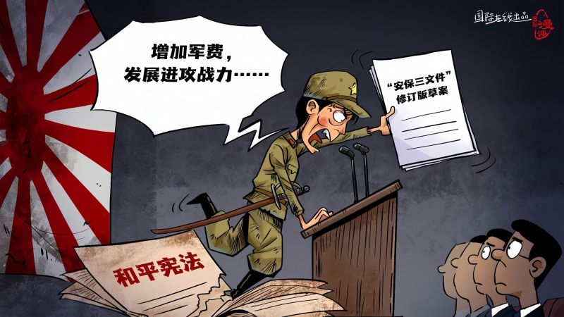【国际漫评】刻意遗忘