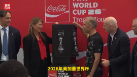 视频 | 美加墨世界杯开赛倒计时  加拿大总理卡尼展示球技