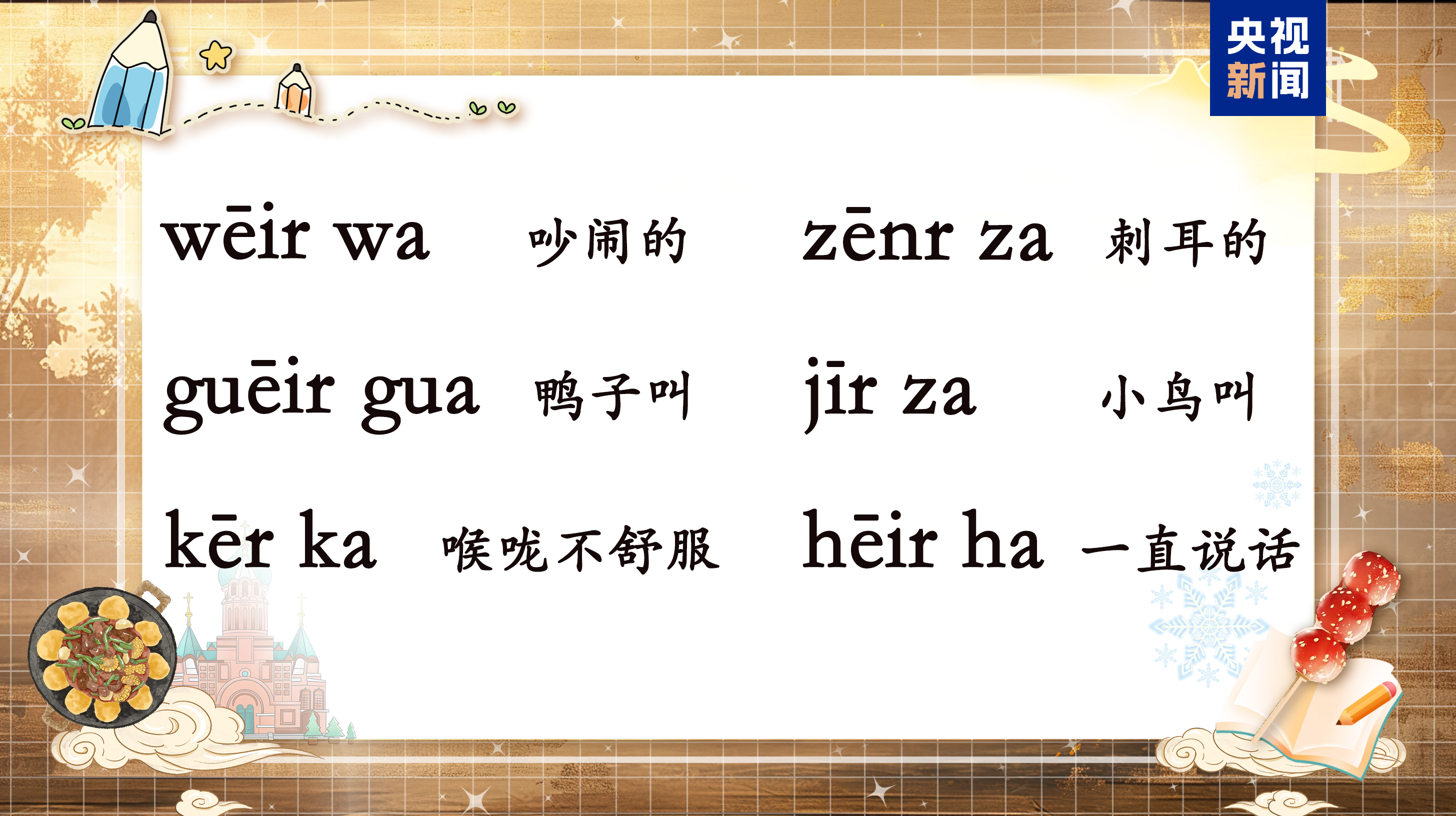 长在笑点上的东北话为啥如此魔性？快来学一学