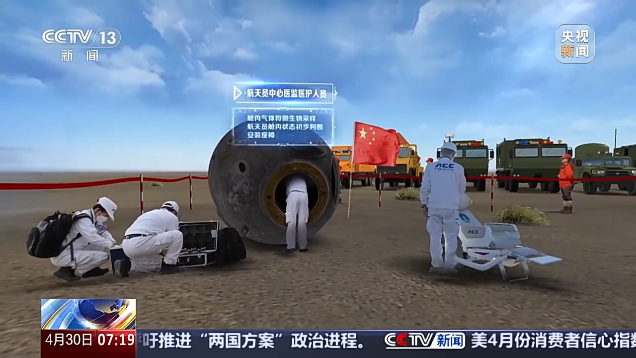 神十九航天员乘组将于今日返回 增强现实技术详解返回全过程