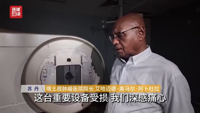 听鉴世界｜苏丹医疗危机加剧 癌症患者陷入困境