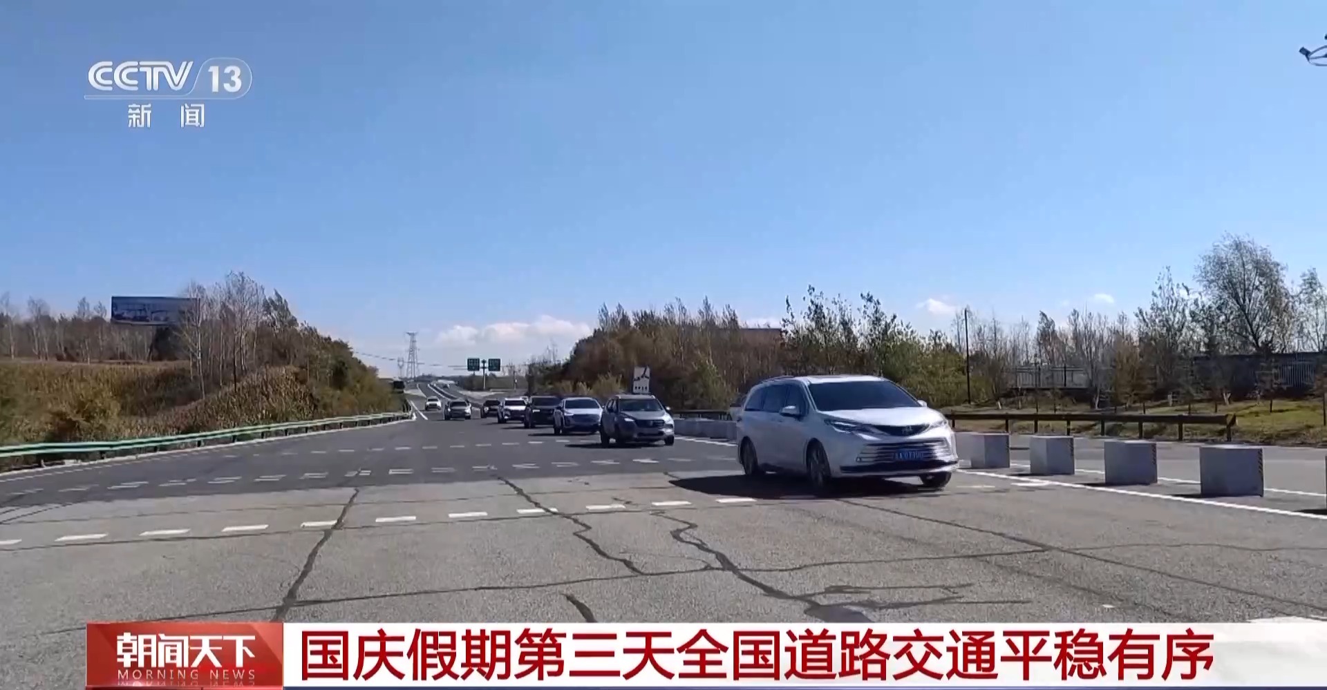 国庆假期第三天全国道路交通平稳有序