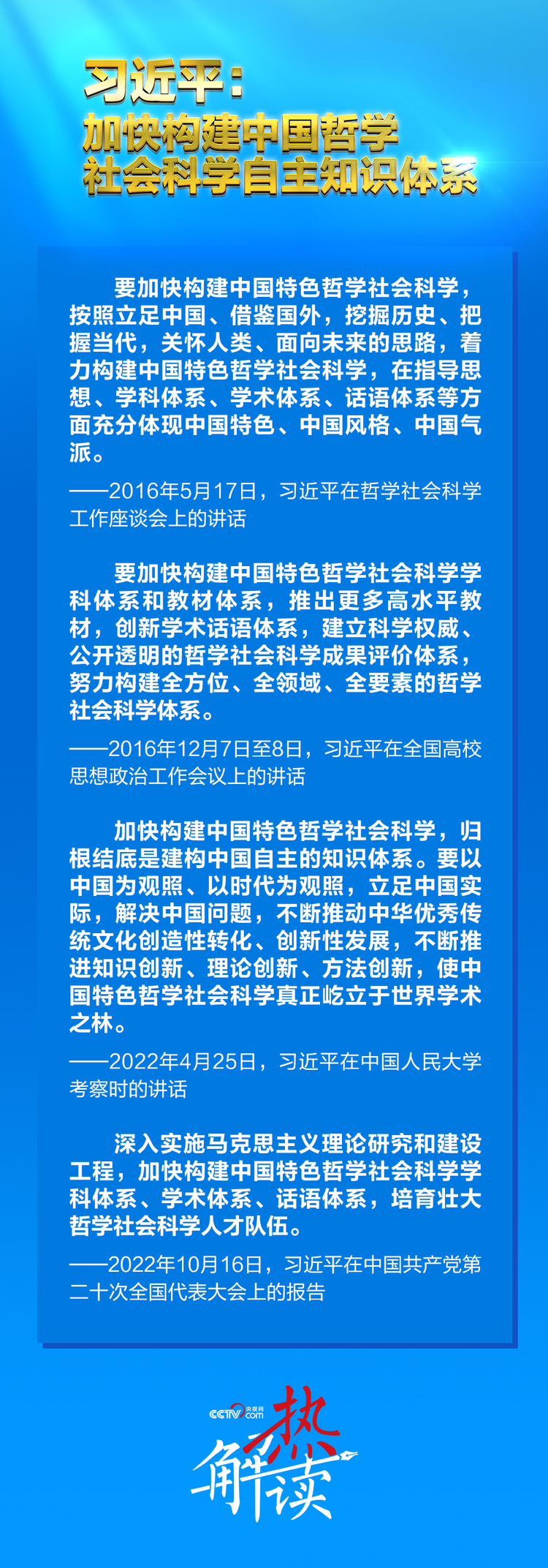 热解读|聚焦马克思主义中国化 习近平提出构建这一“体系”