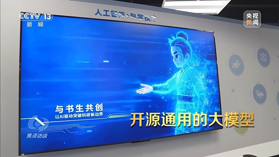 焦点访谈丨“人工智能+”如何打造智能经济新形态？