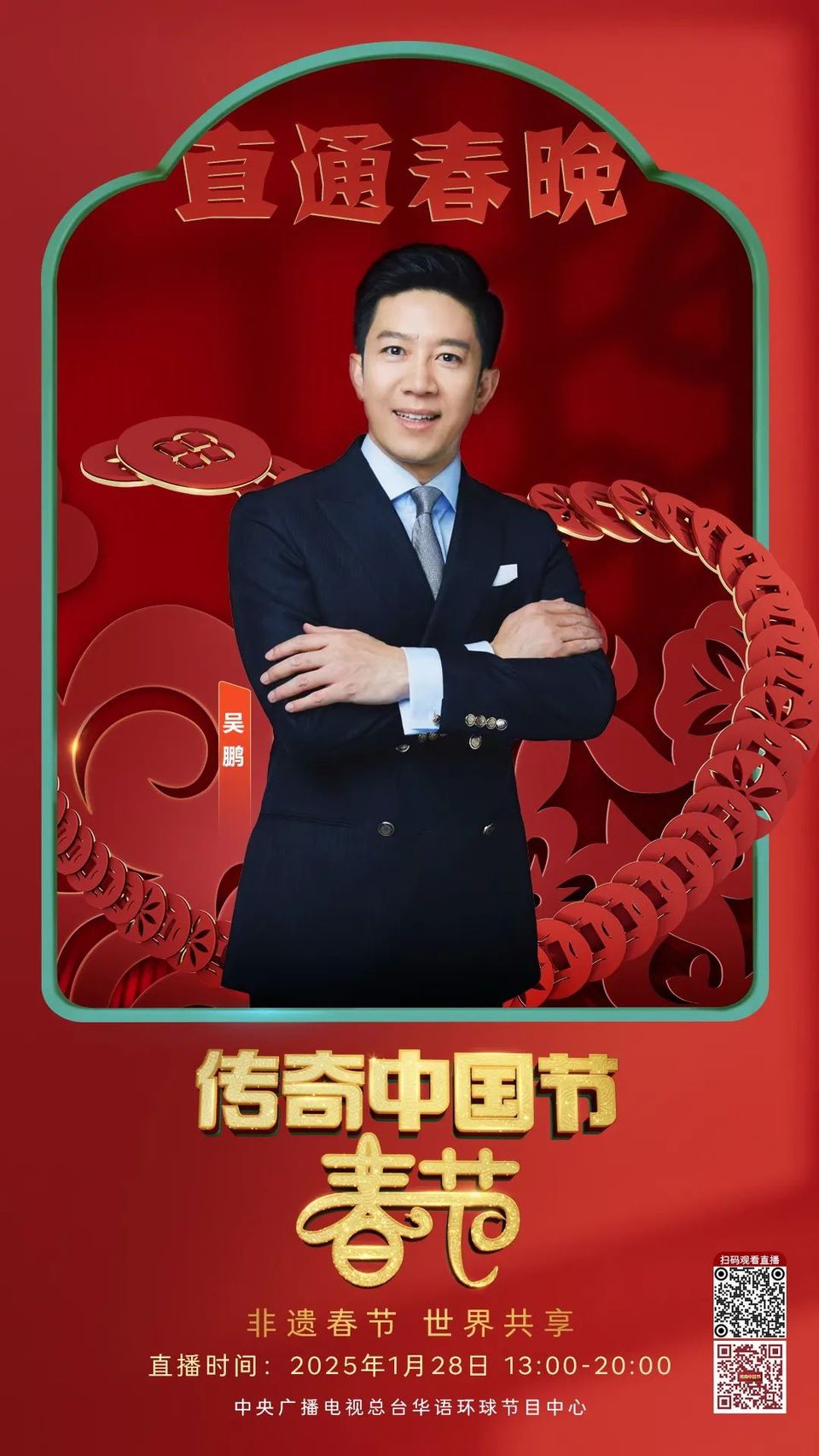 全球共赏非遗春节 传奇盛宴贺新岁 大年除夕看《传奇中国节 春节》