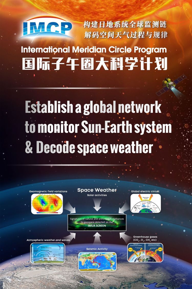 以我国子午工程为基础 科学界先行发起国际子午圈大科学计划