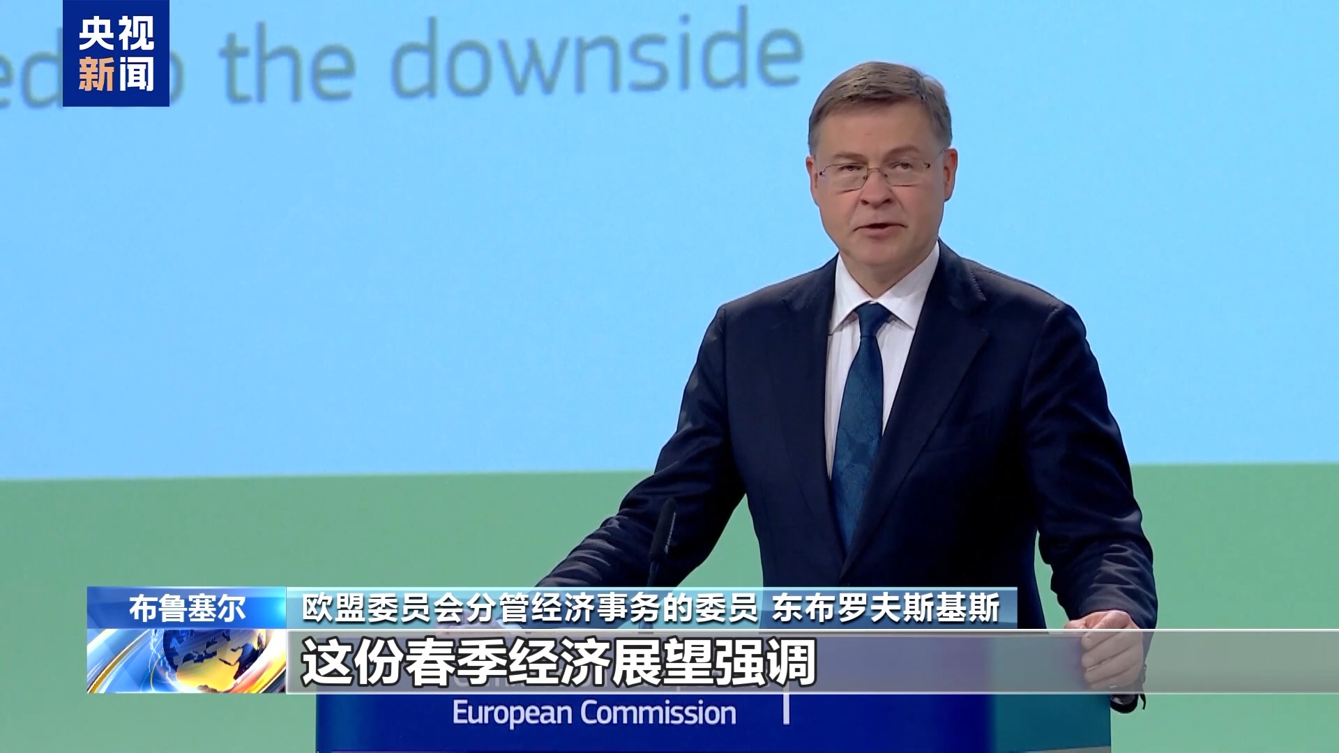 总台记者观察丨欧盟下调经济增长预期 美关税政策令欧洲经济蒙上阴影