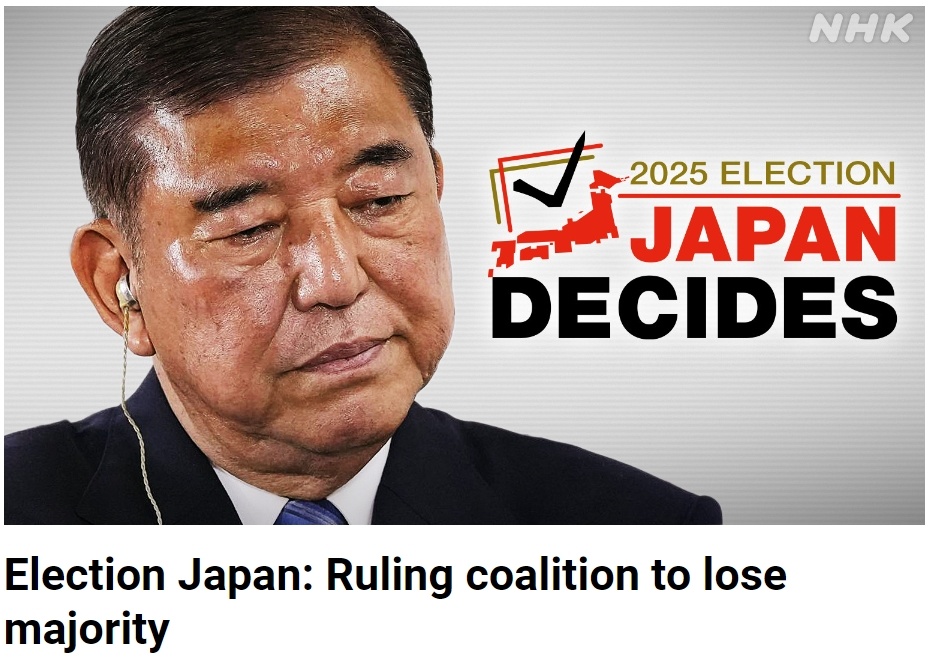 执政联盟丧失参院过半议席 专家：日本政局将面临很大的不确定性
