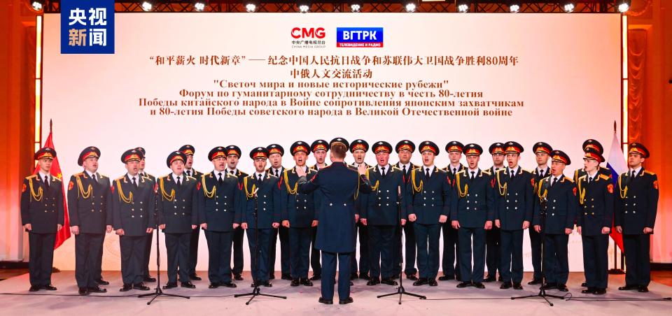 和平薪火 时代新章！纪念中国人民抗日战争和苏联伟大卫国战争胜利80周年中俄人文交流活动在莫斯科举行