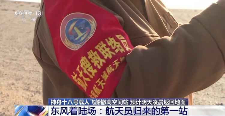 何等的缘分！老朋友第六次迎接神舟飞船返回舱回家