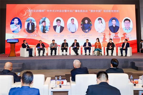 中外大V共话中国式现代化