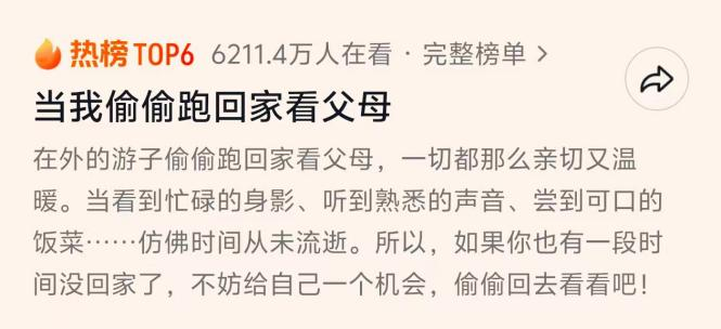 “看哭了” 网友：此刻 想回家的心情达到了顶峰