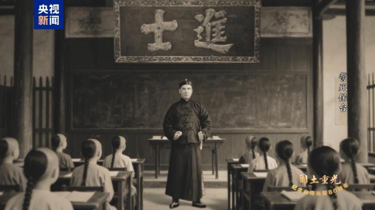 国土重光丨130年前，他们誓死保台，浩气长存！