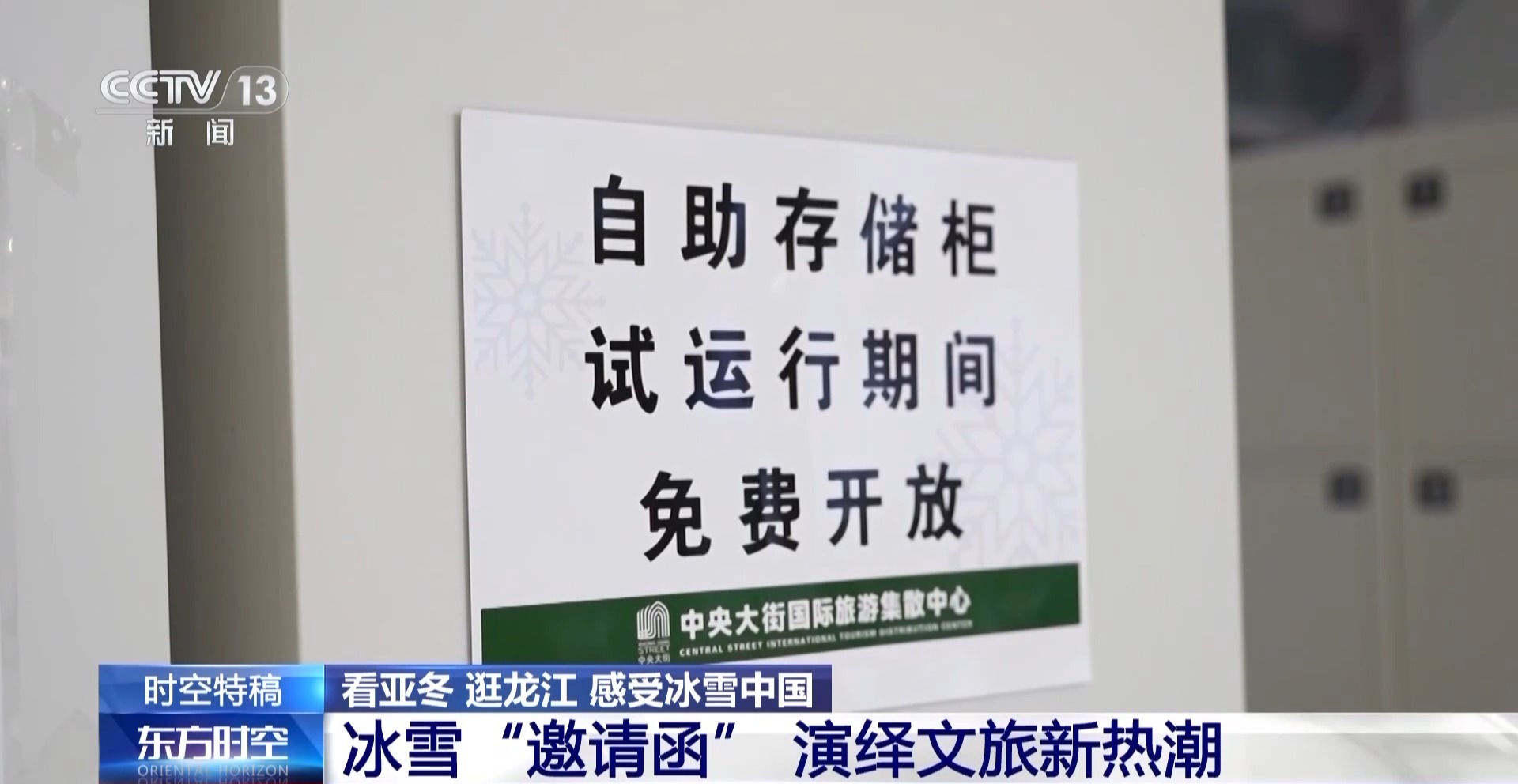 整点“small 芭比Q”!尔滨的哥猛学英语迎接亚冬会来的“且”