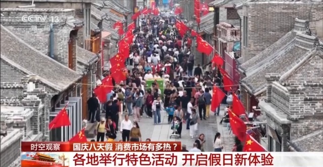 三个关键词 看国庆中秋假期消费市场有多热