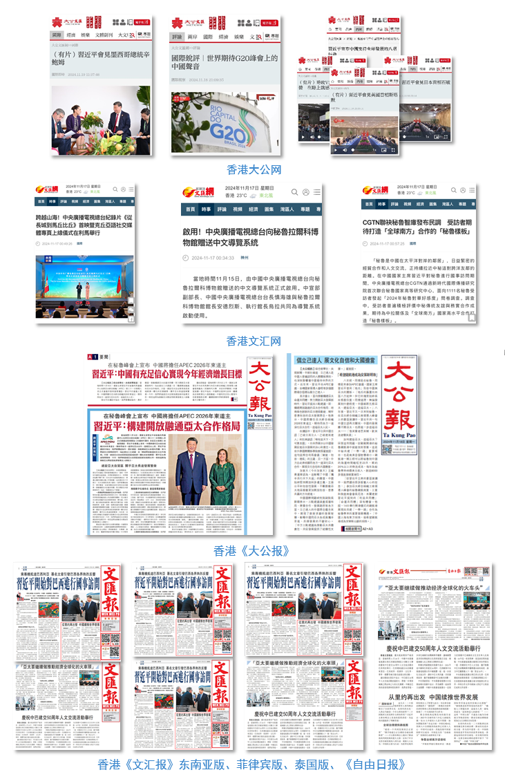 世界回响！总台聚焦习主席出席G20峰会，拉美之行报道再创传播纪录
