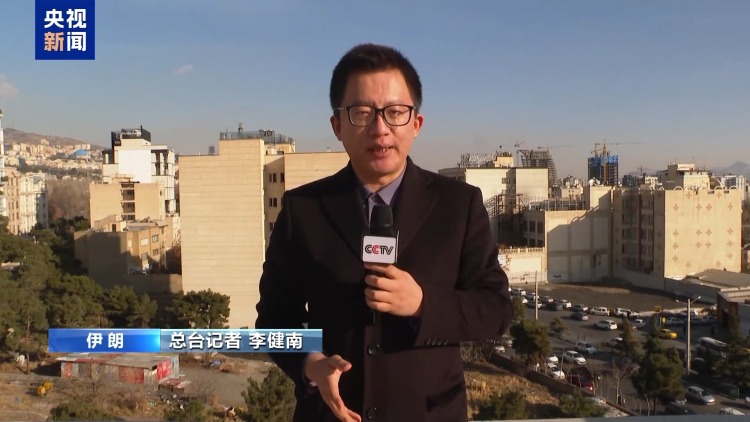 视频丨伊朗民众：伊朗不会屈服于美国霸权