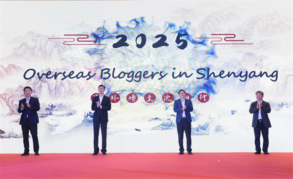 2025 'Belt and Road: Together with You' – Overseas Bloggers Embark on Shenyang Journey_fororder_图片1
