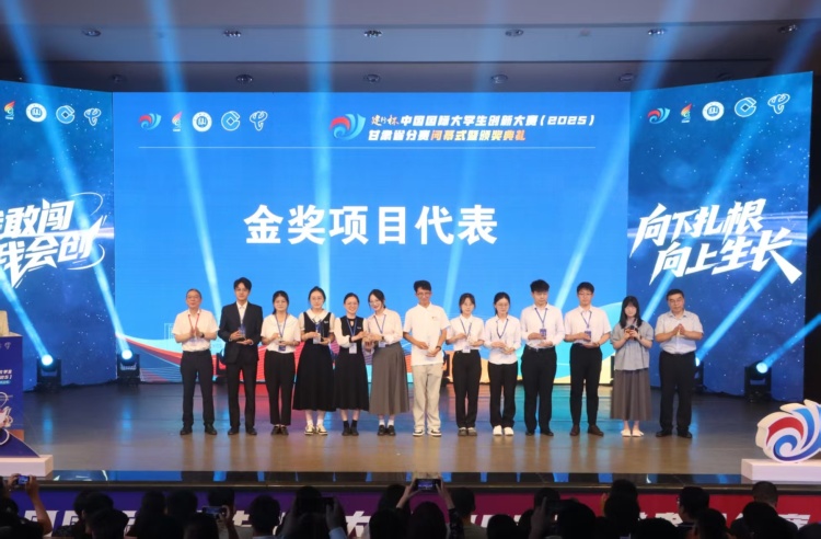 中国国际大学生创新大赛（2025）甘肃省分赛闭幕式在兰州城市学院举行_fororder_1