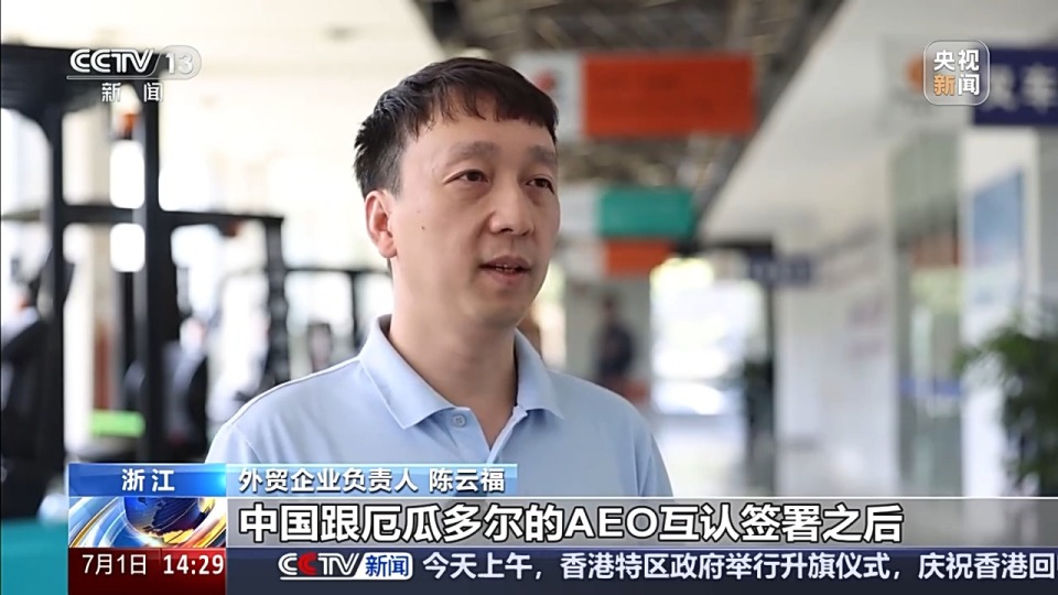 中国拿下“全球第一” AEO互认带来哪些利好？
