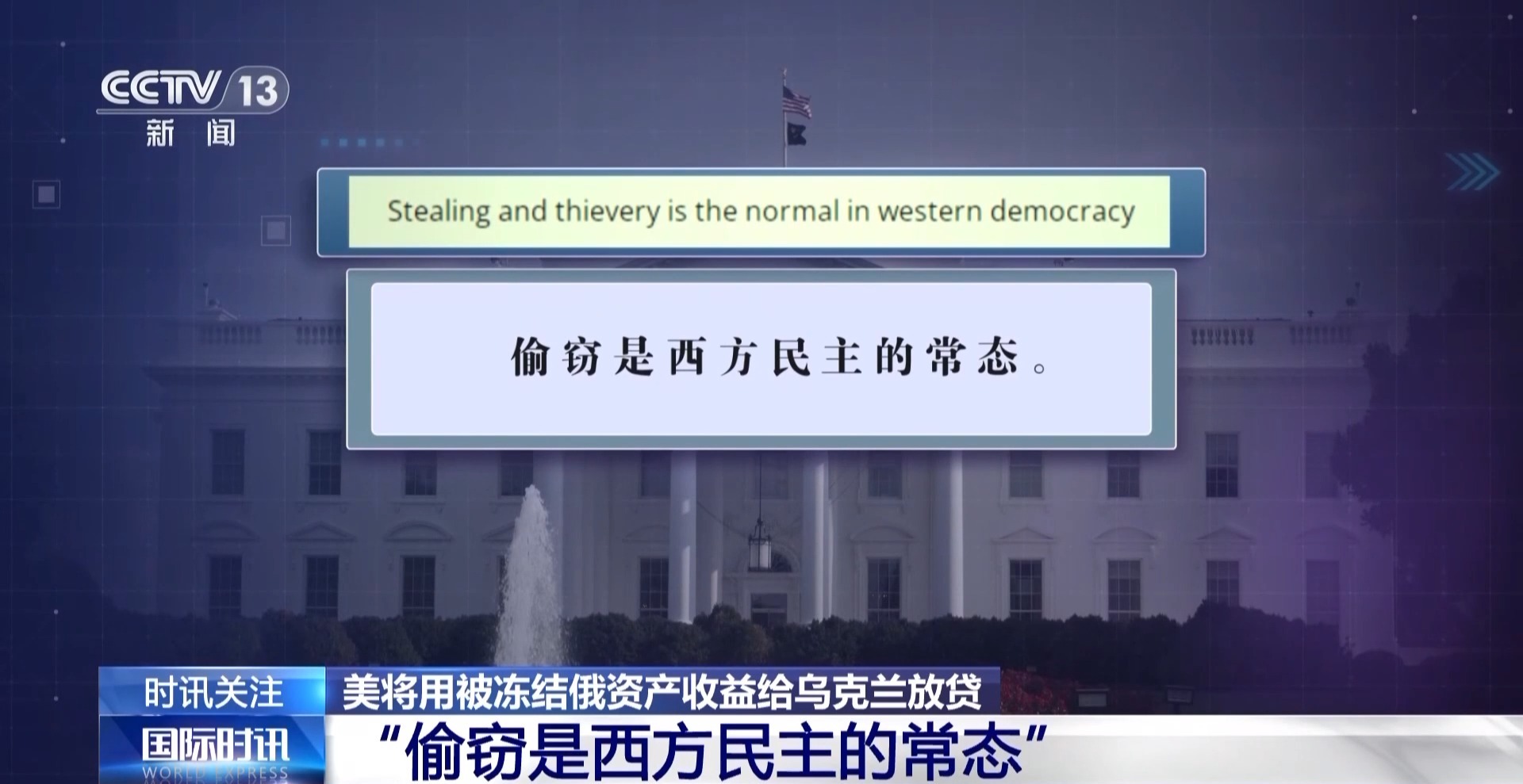 10亿美元到账乌克兰！美国还是动了俄罗斯的海外资产