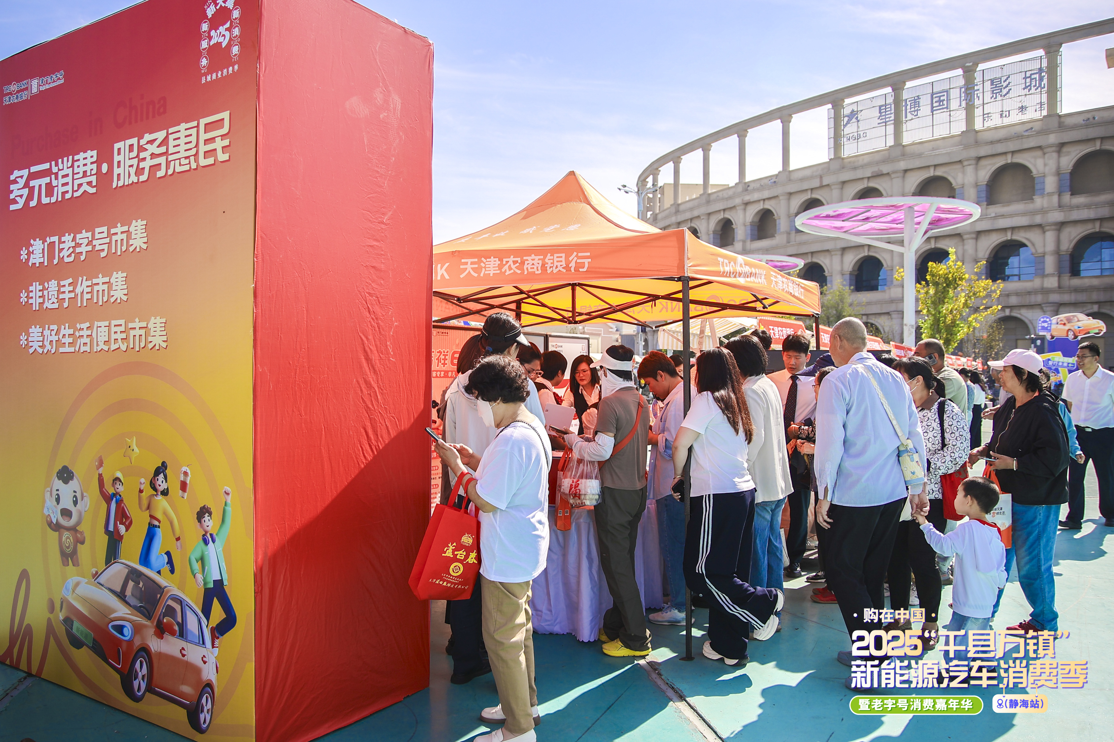 天津农商银行深度参与“购在中国·2025静海消费季” 全力助推城乡消费提质升级_fororder_图片8